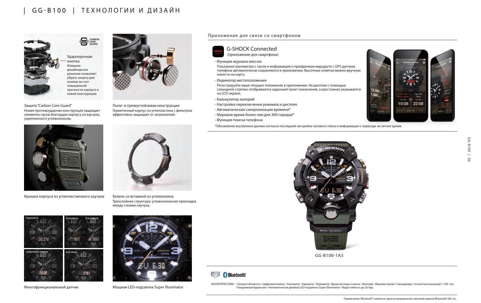 GG-B100 - первые G-Shock Mudmaster c Bluetooth - Часы CASIO